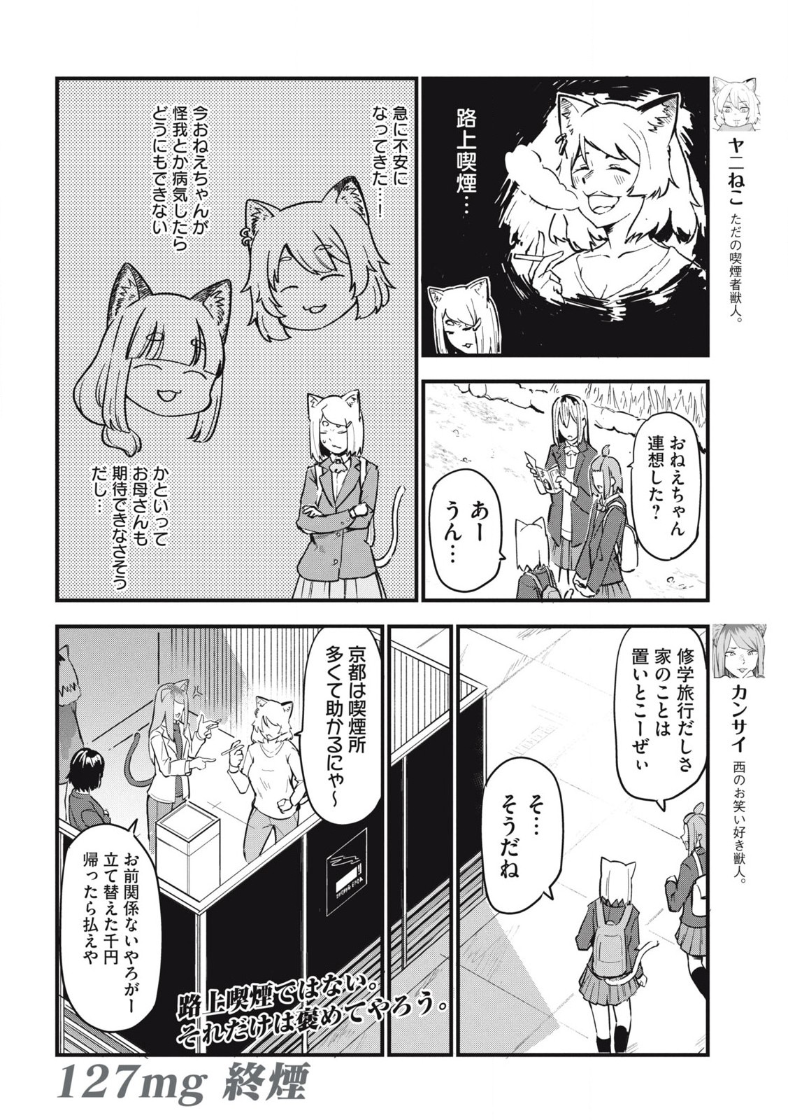 ヤニねこ 第127話 - Page 4