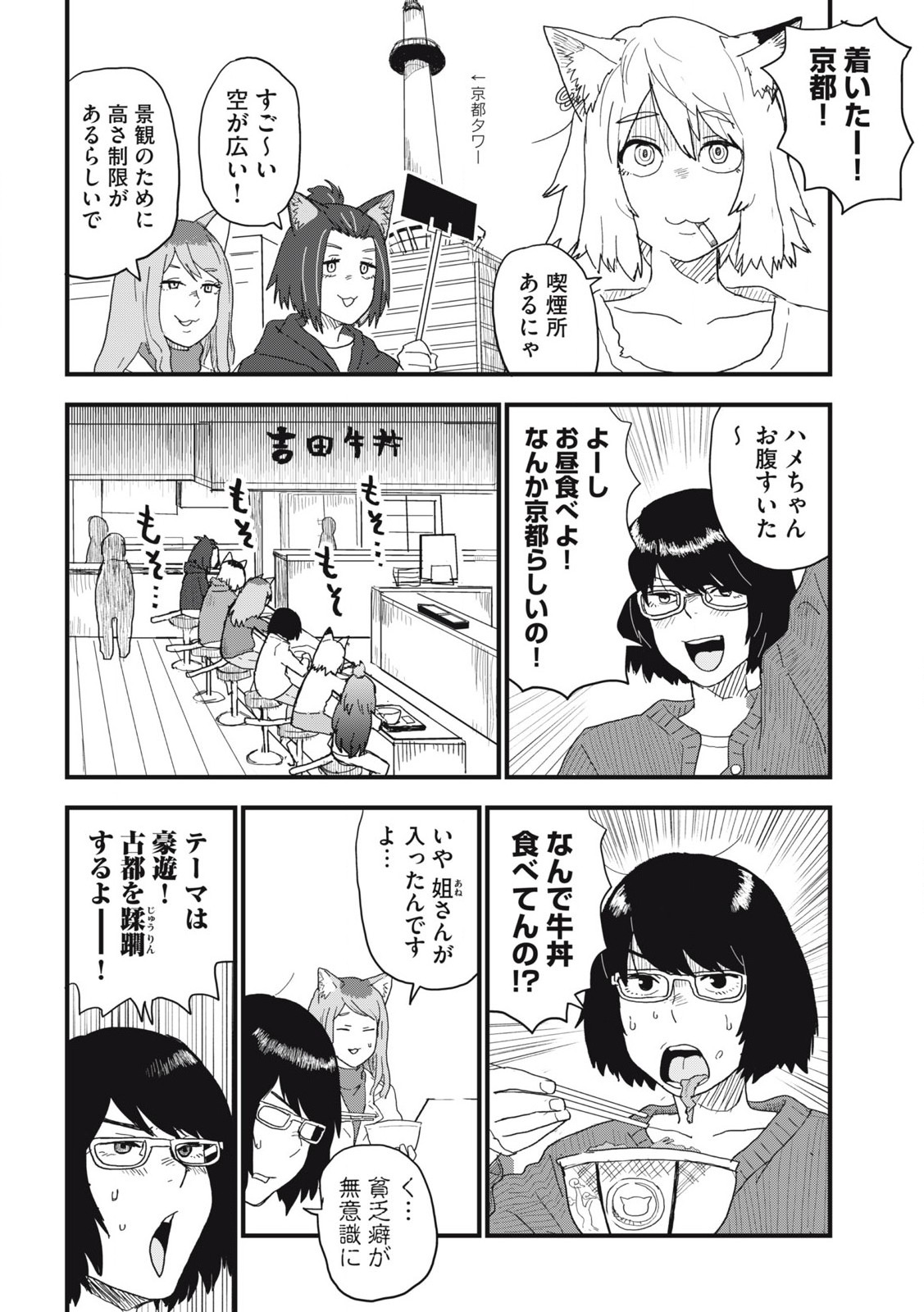 ヤニねこ 第128話 - Page 2