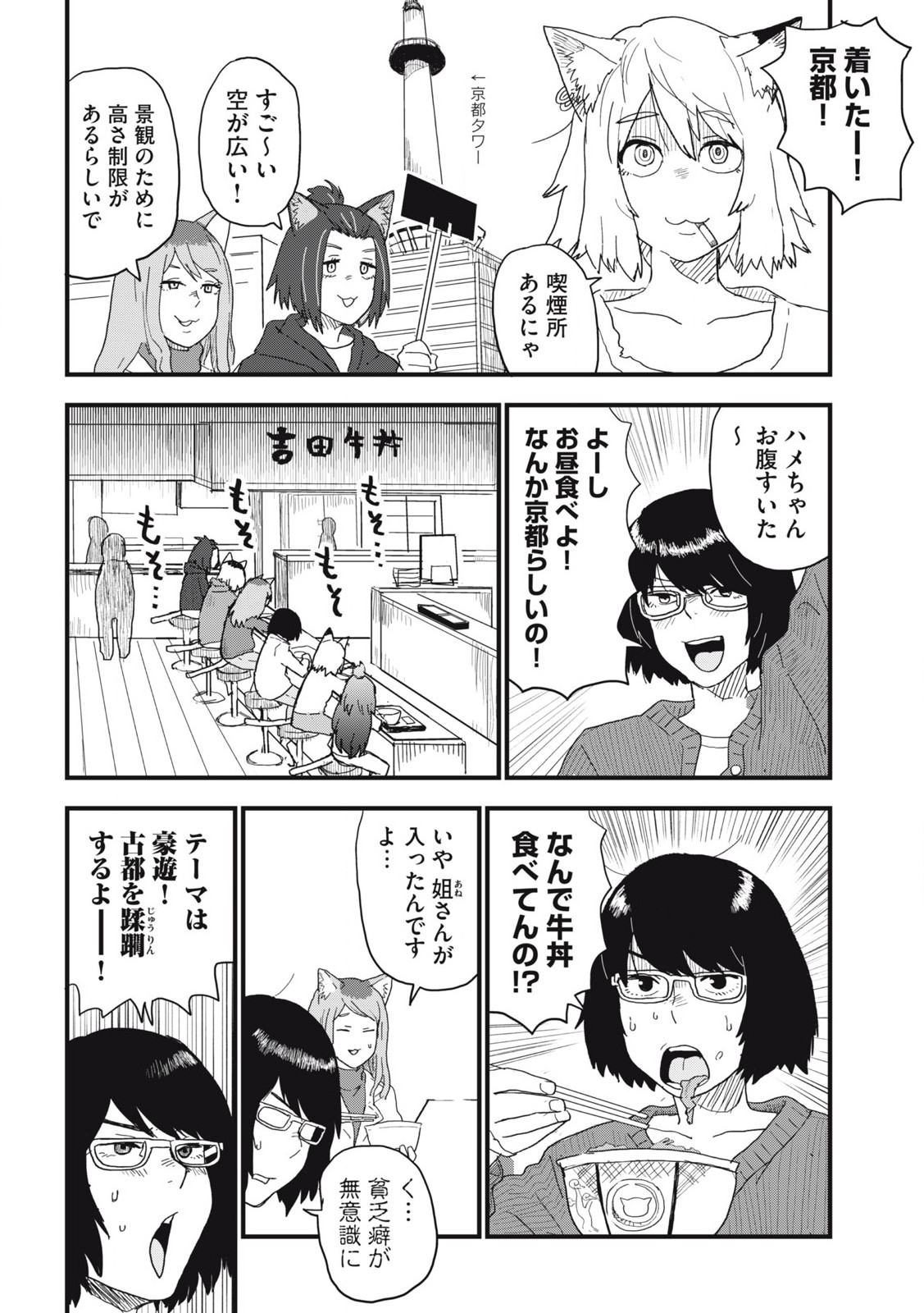 ヤニねこ 第128話 - Page 3