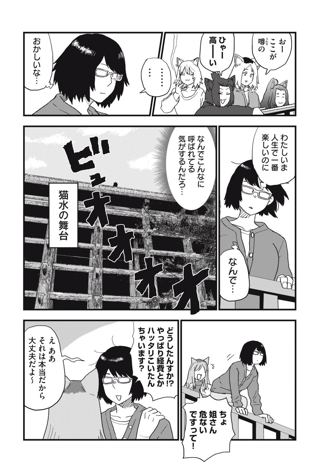 ヤニねこ 第128話 - Page 4