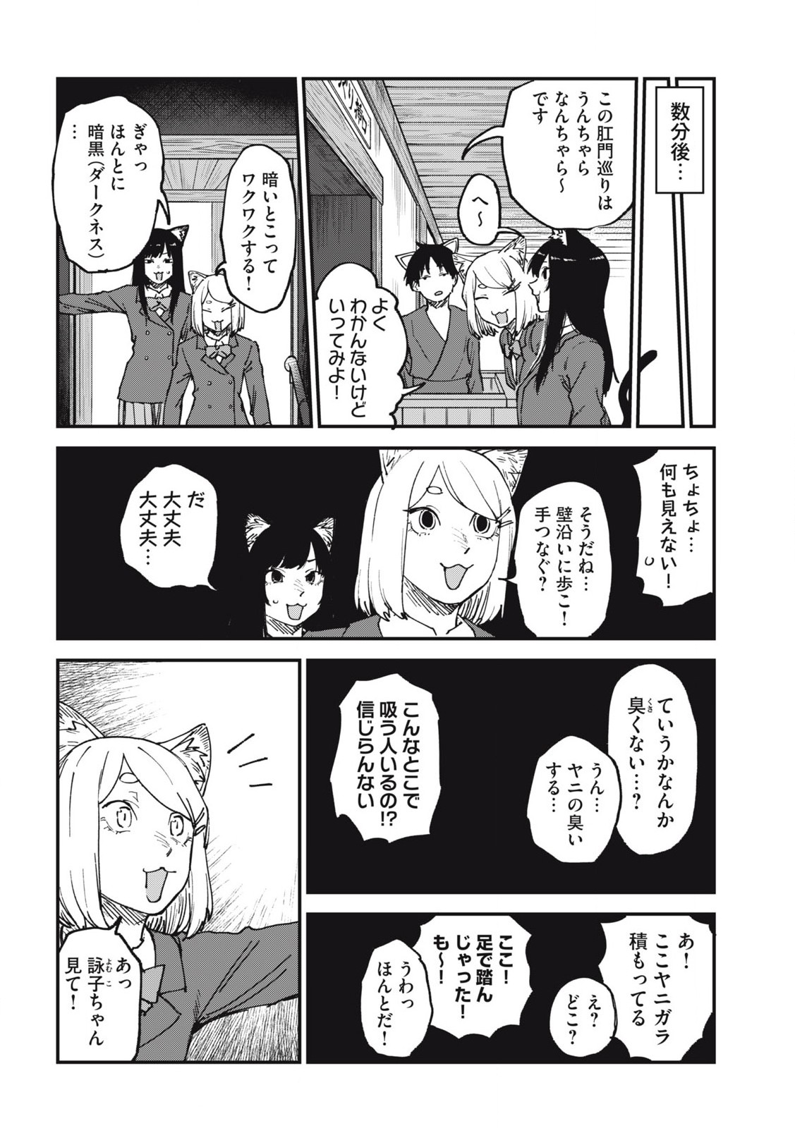 ヤニねこ 第129話 - Page 3