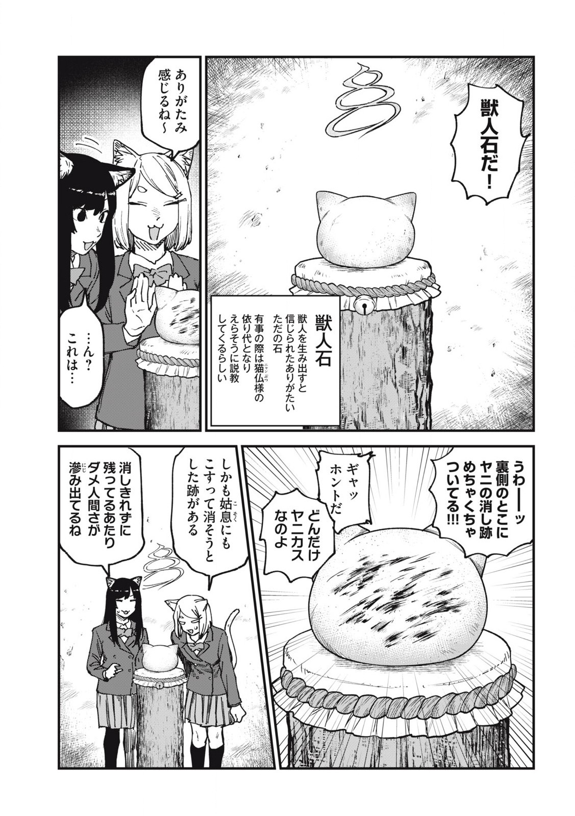 ヤニねこ 第129話 - Page 3