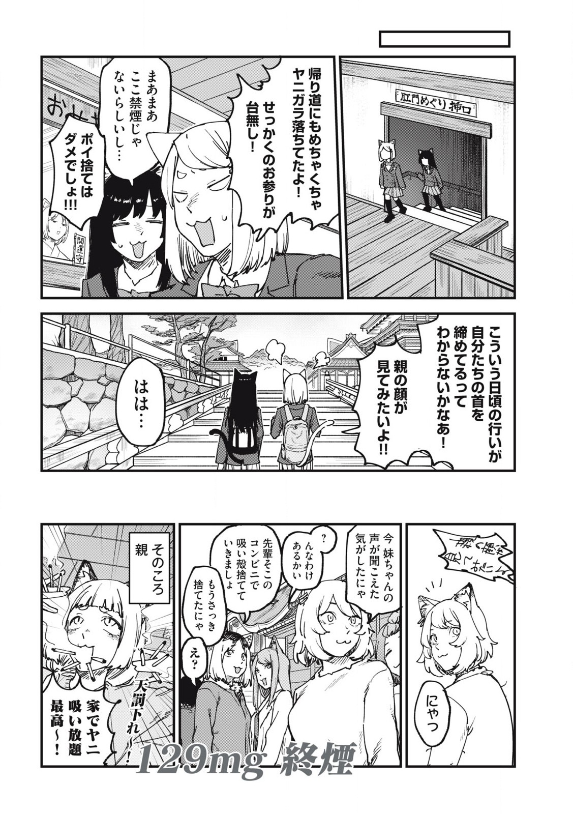 ヤニねこ 第129話 - Page 4