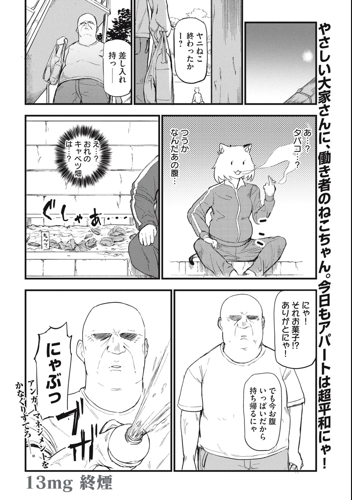 ヤニねこ 第13話 - Page 4