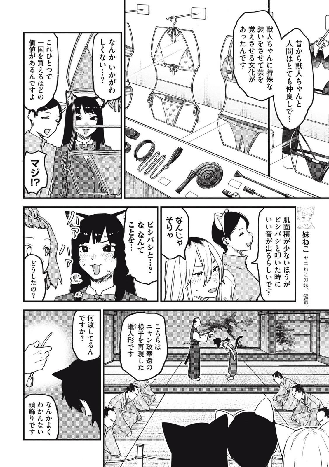 ヤニねこ 第130話 - Page 2