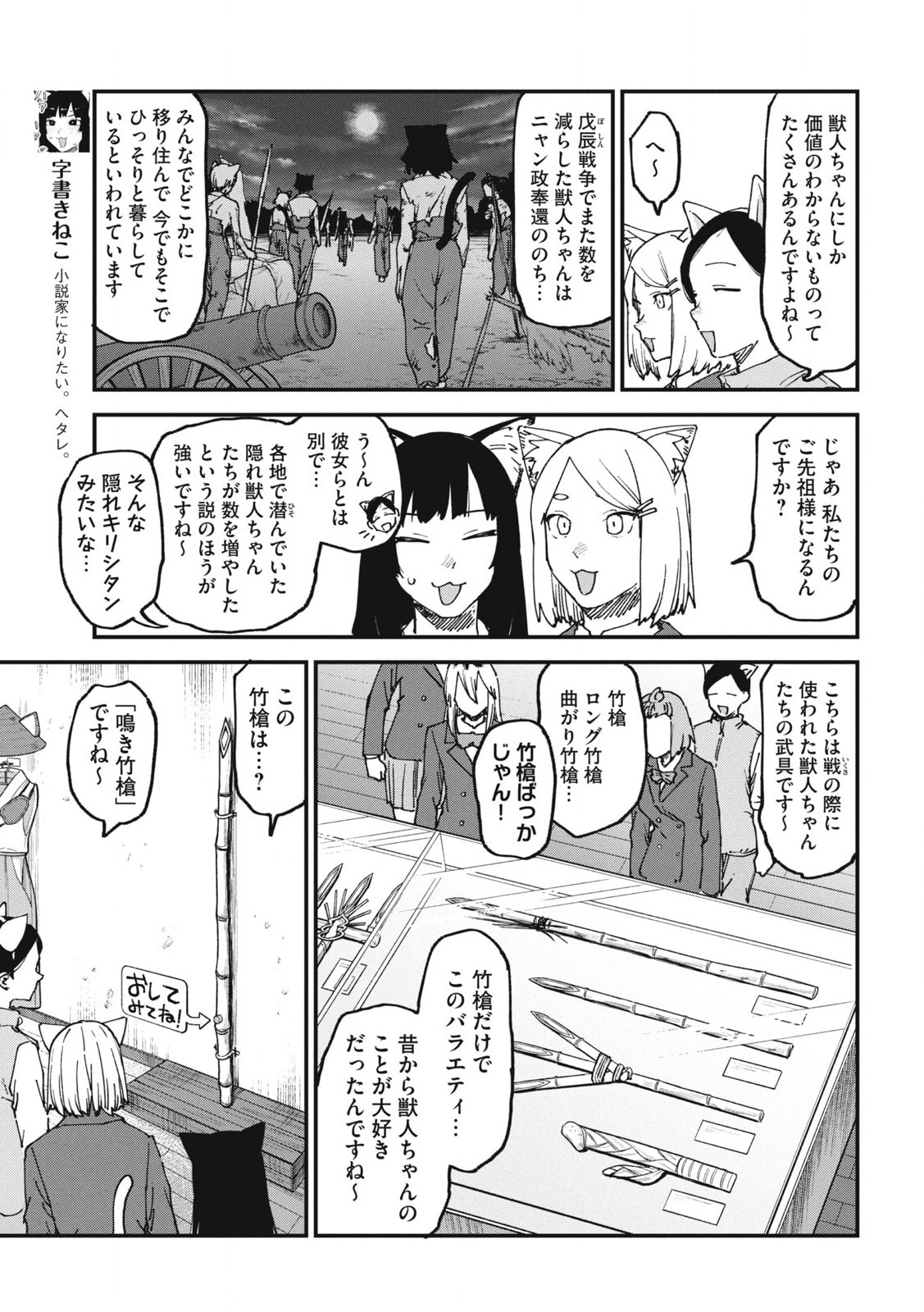 ヤニねこ 第130話 - Page 3
