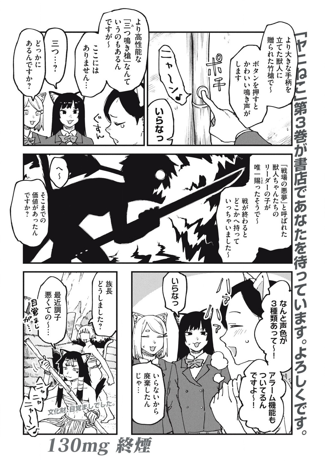 ヤニねこ 第130話 - Page 4