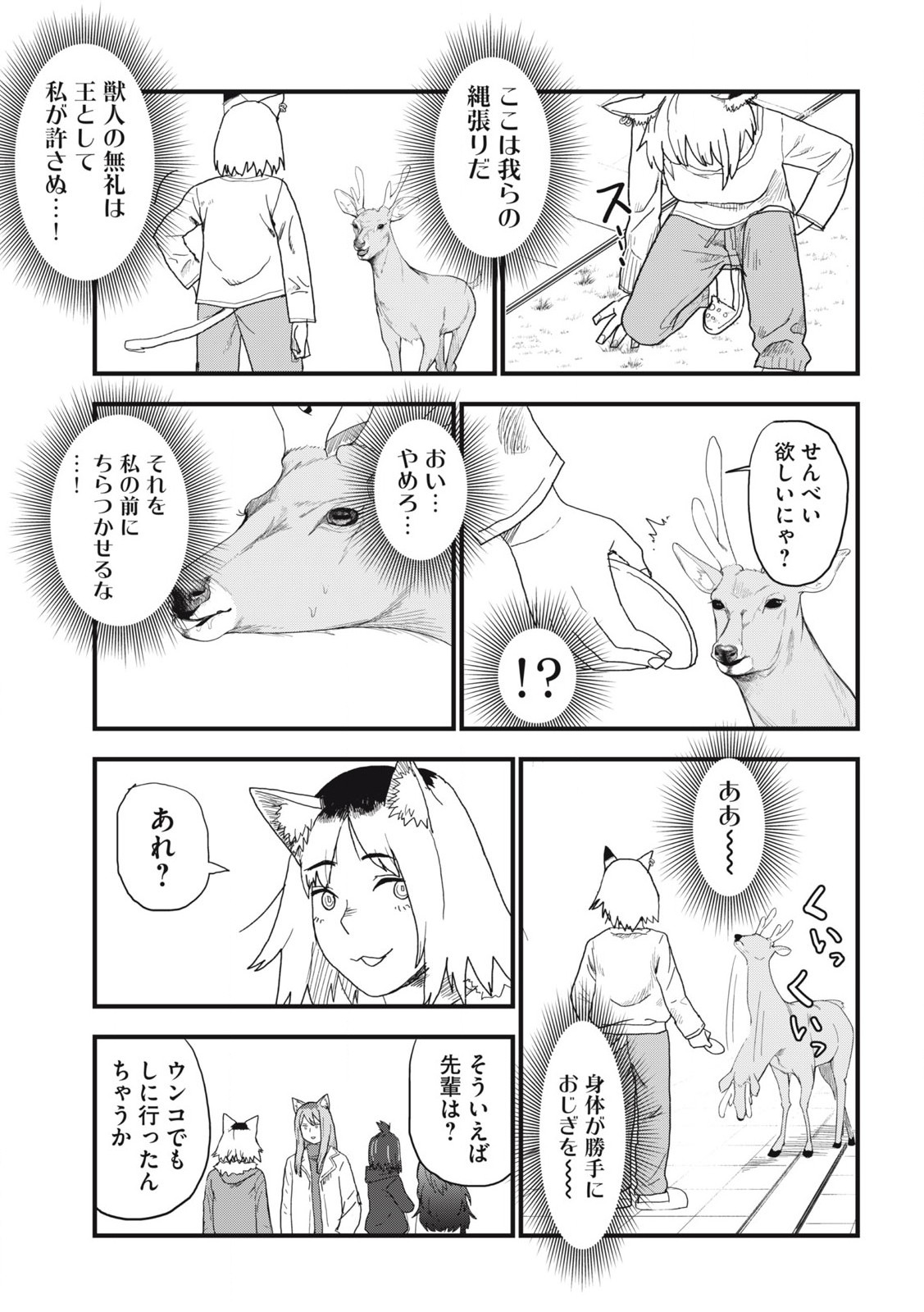 ヤニねこ 第131話 - Page 4