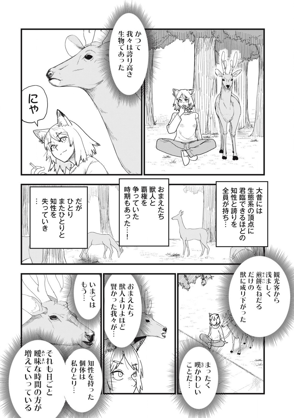 ヤニねこ 第131話 - Page 4