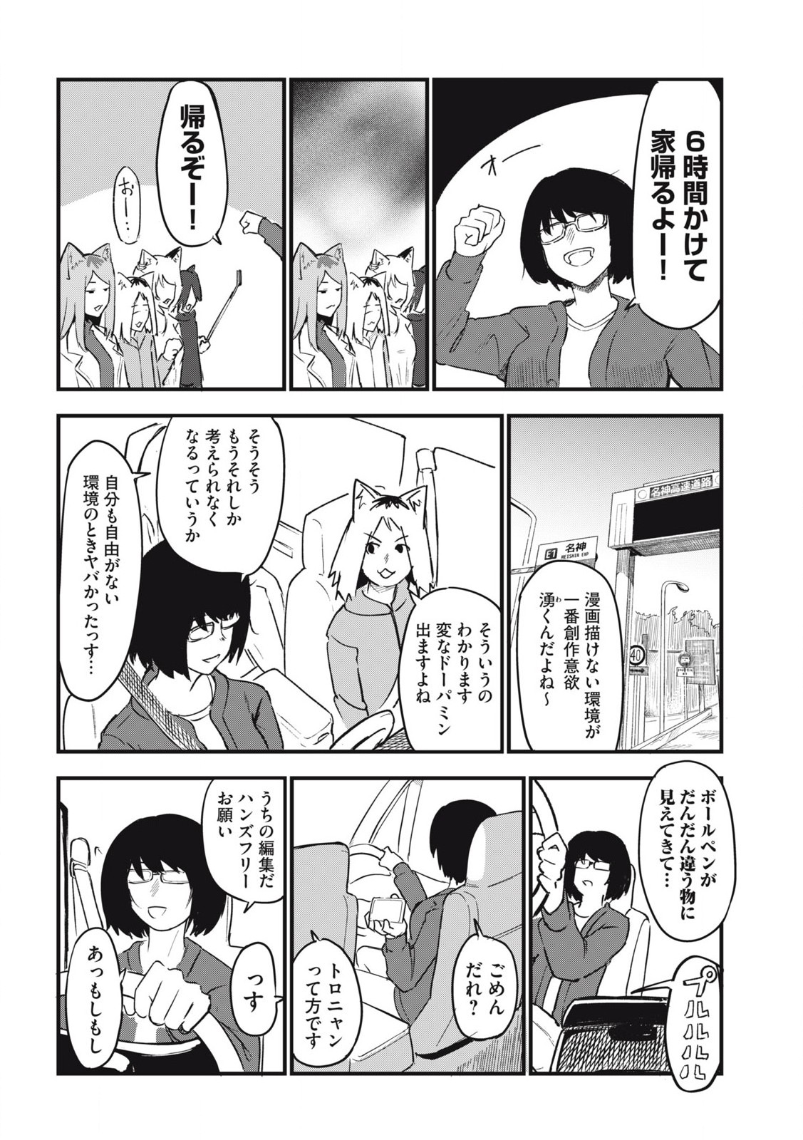 ヤニねこ 第132話 - Page 2