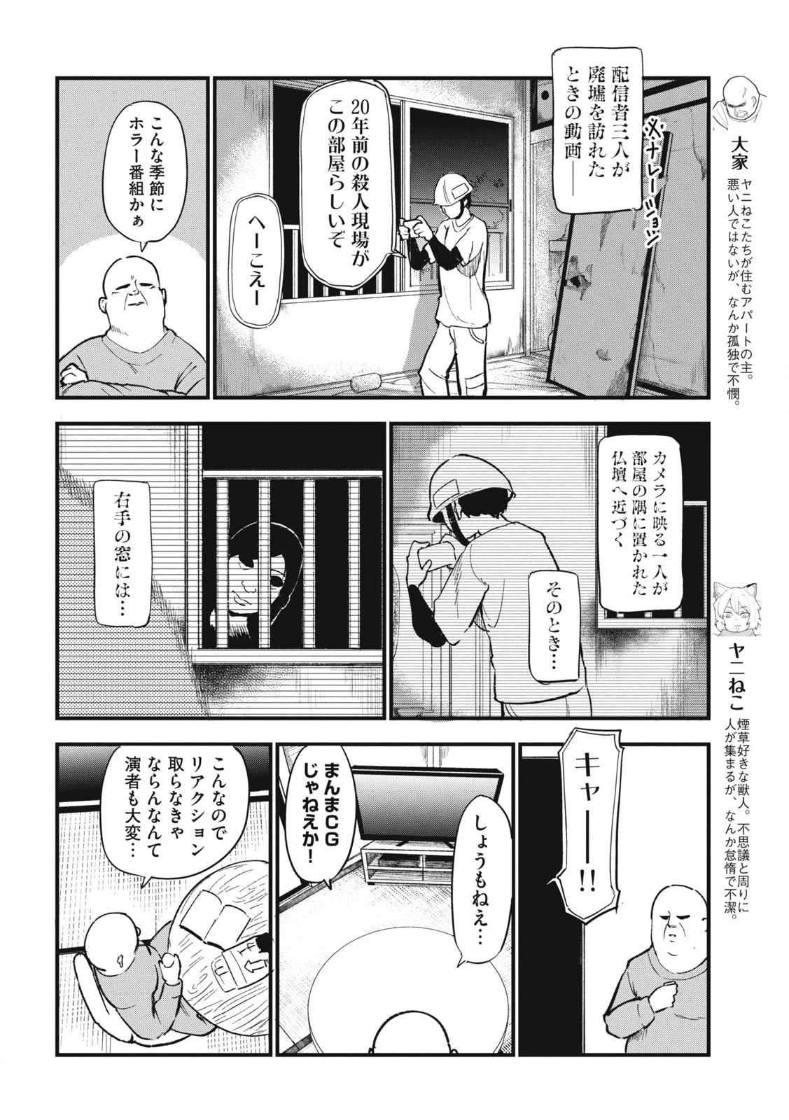 ヤニねこ 第133話 - Page 2