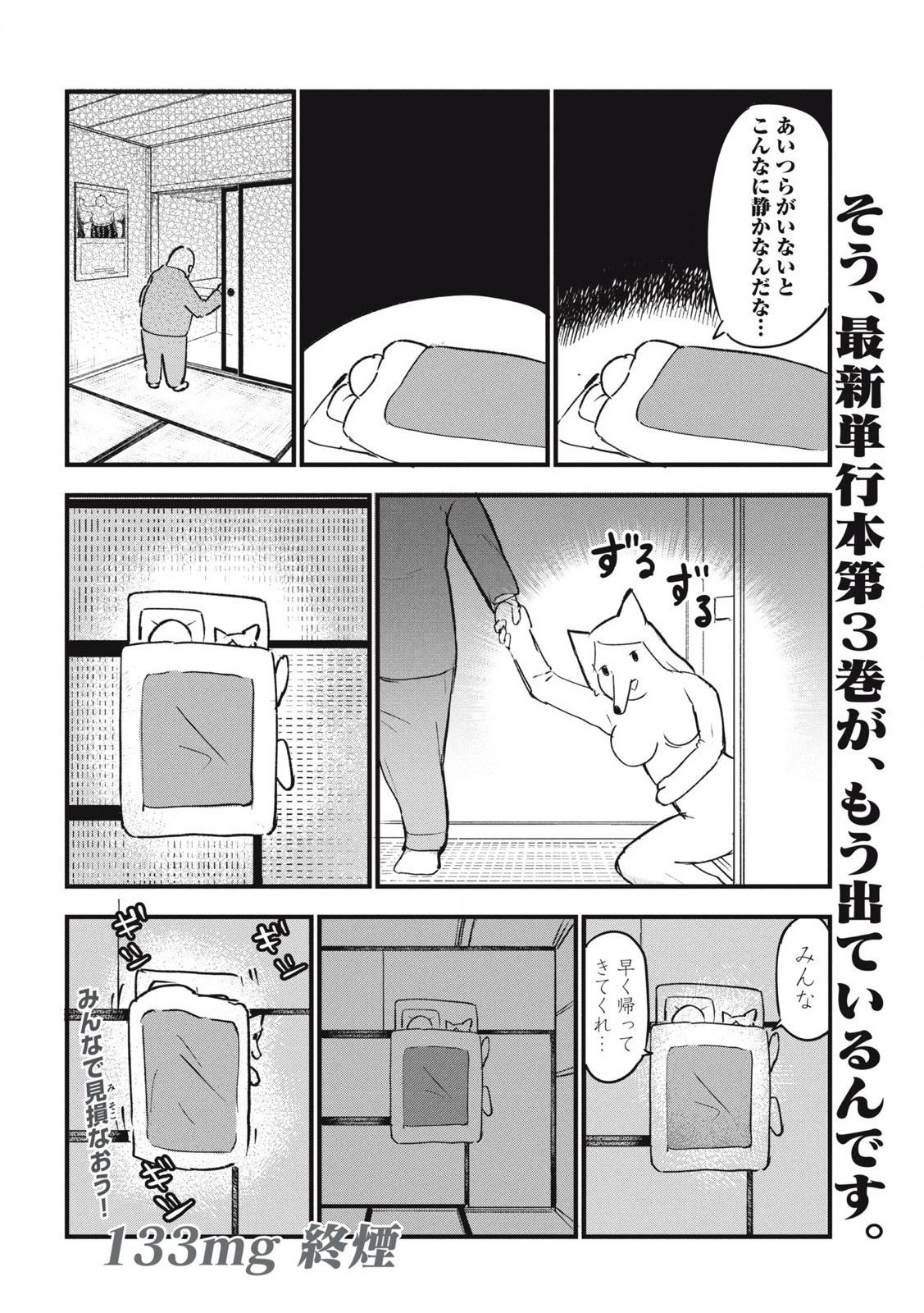 ヤニねこ 第133話 - Page 4
