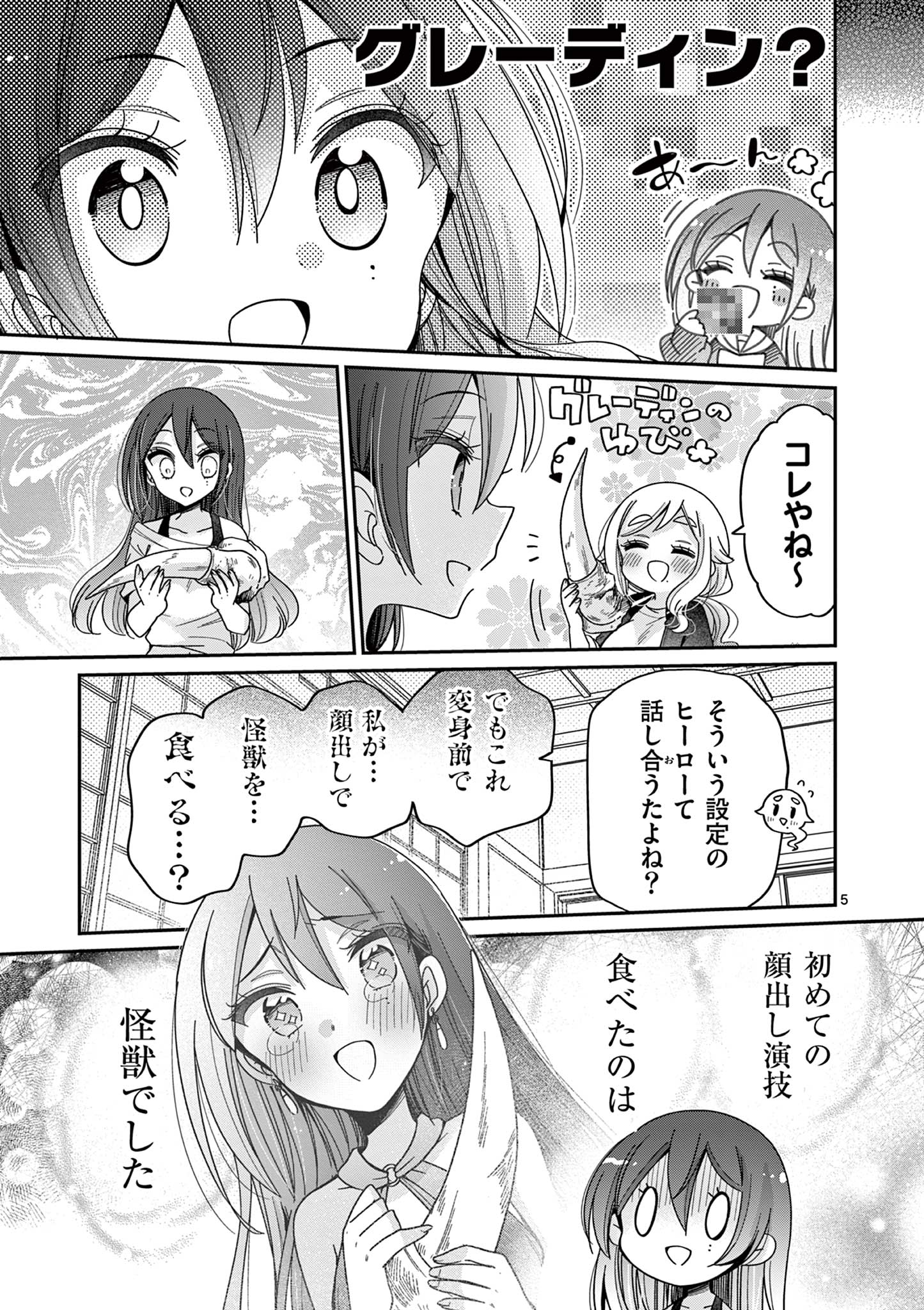 ヤニねこ 第134話 - Page 5