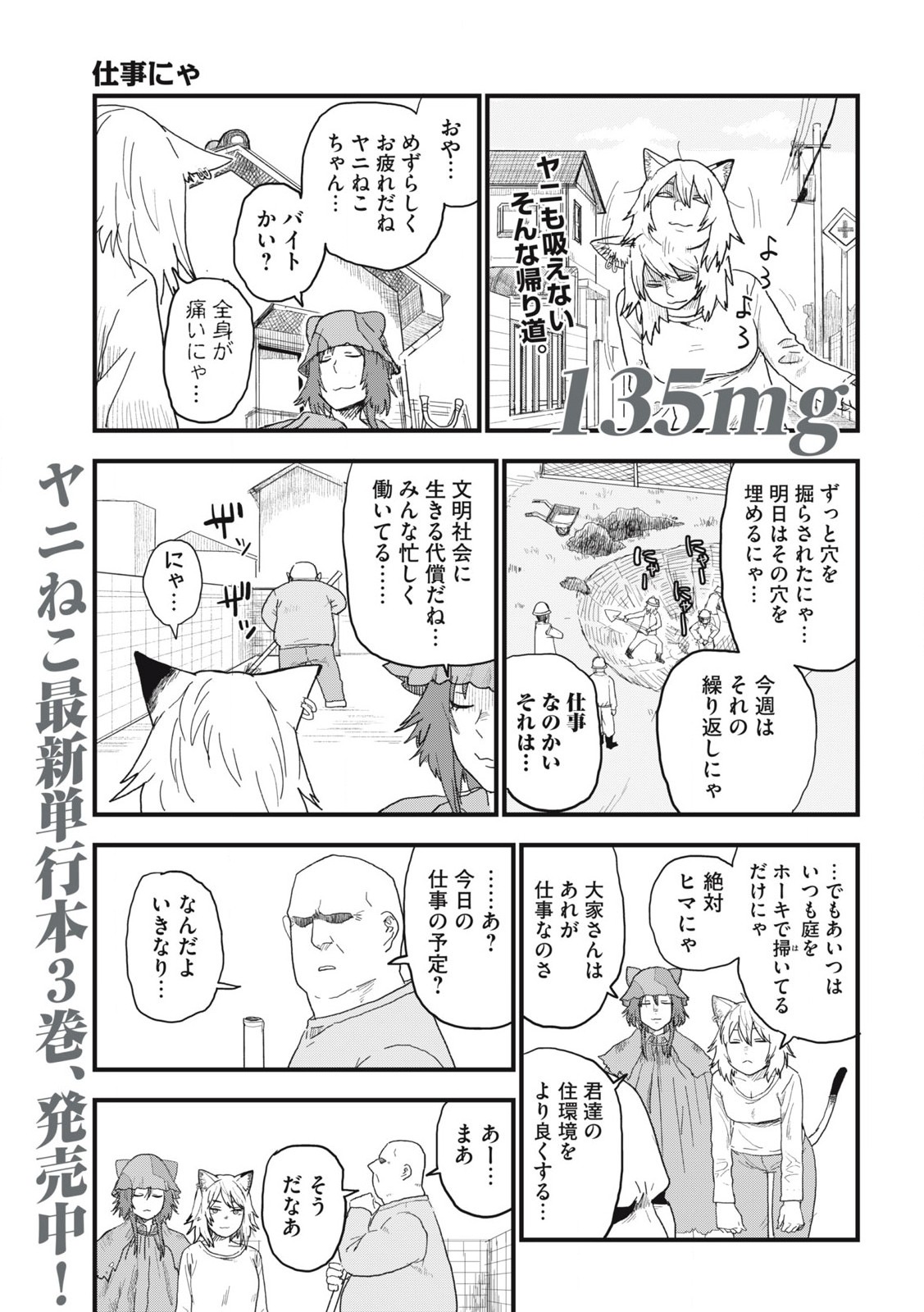 ヤニねこ 第135話 - Page 1