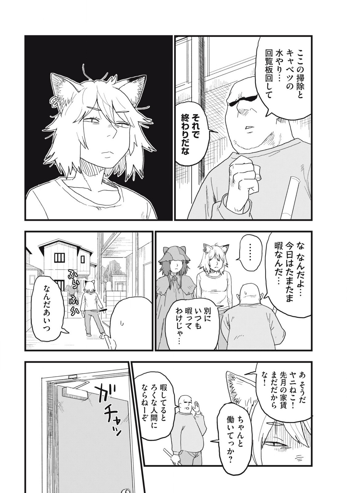 ヤニねこ 第135話 - Page 2