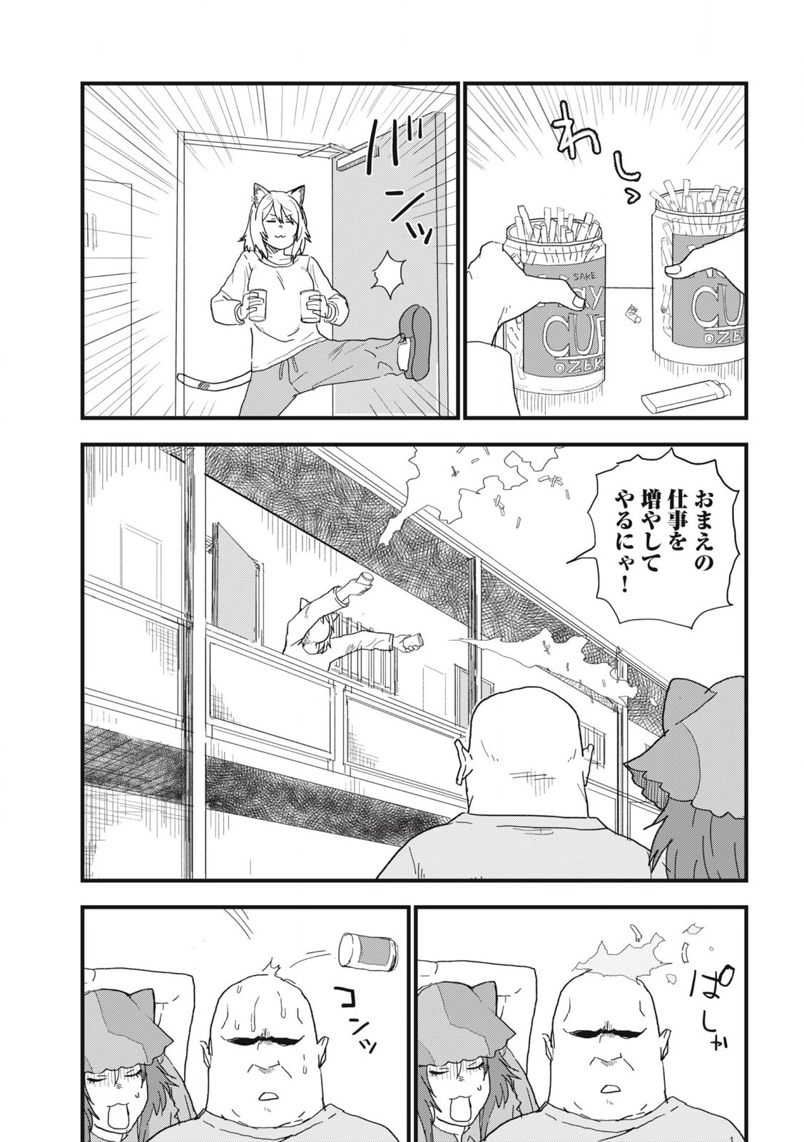 ヤニねこ 第135話 - Page 3