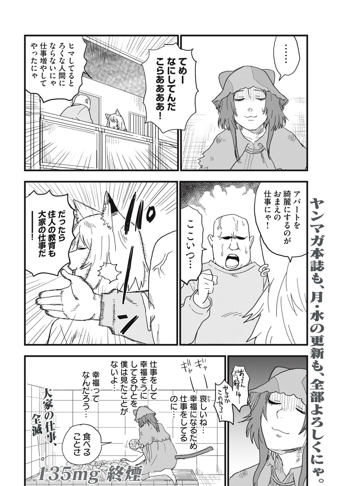 ヤニねこ 第135話 - Page 4