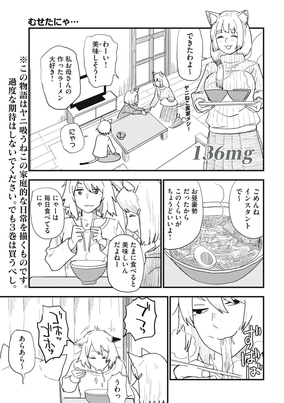ヤニねこ 第136話 - Page 1