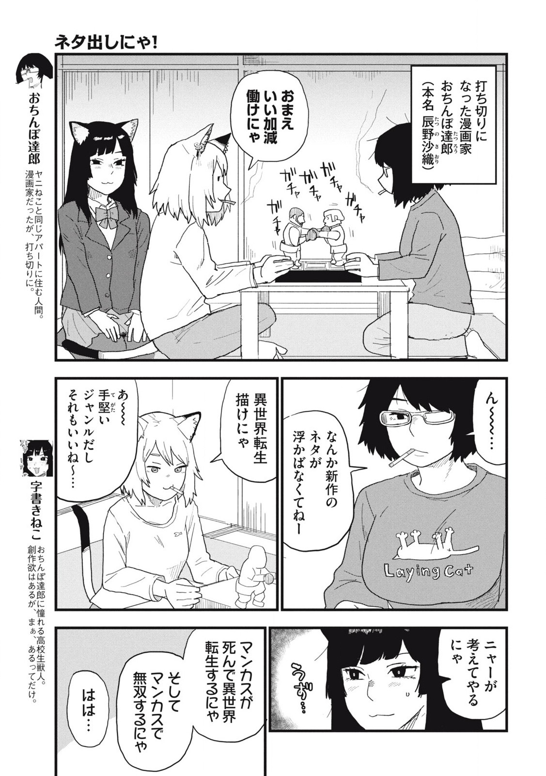 ヤニねこ 第136話 - Page 4