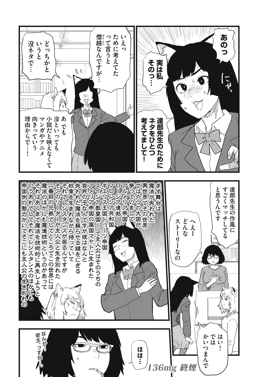 ヤニねこ 第136話 - Page 4