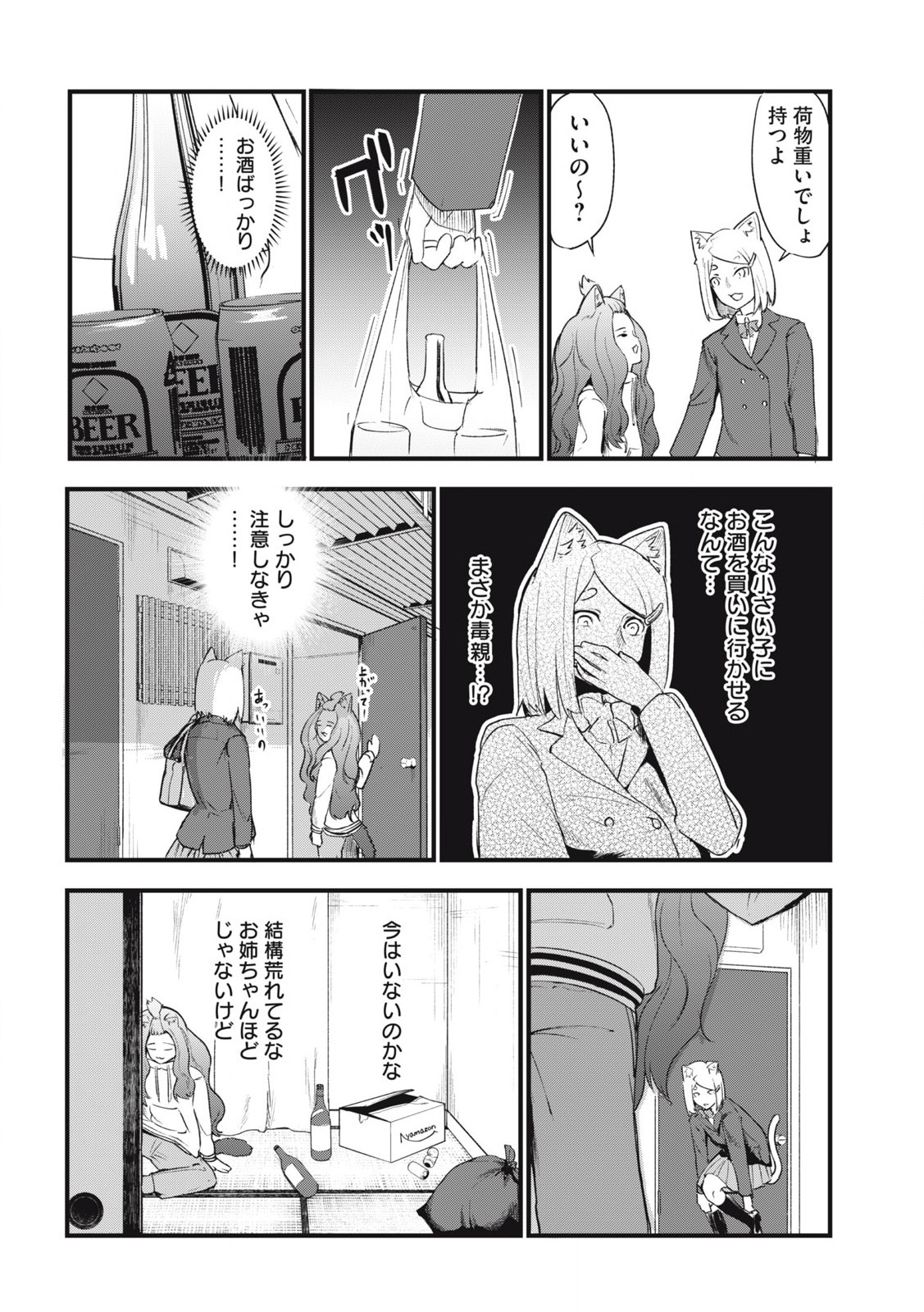 ヤニねこ 第137話 - Page 2