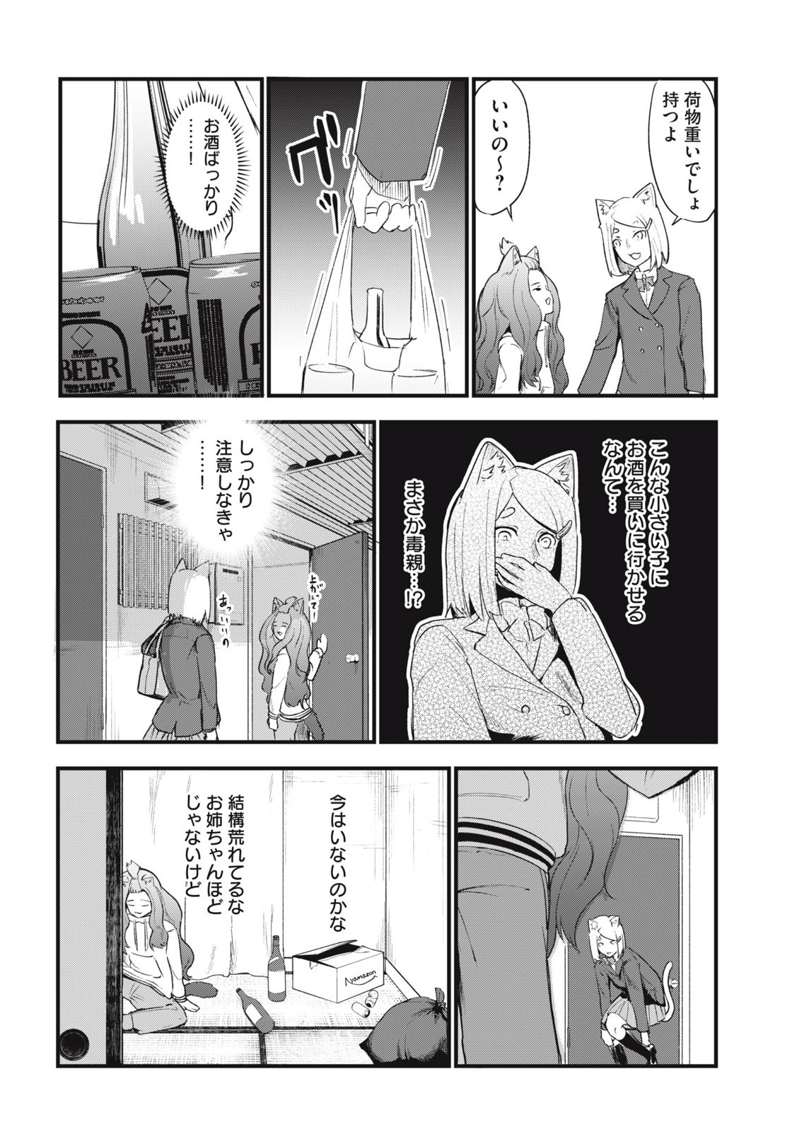 ヤニねこ 第137話 - Page 3