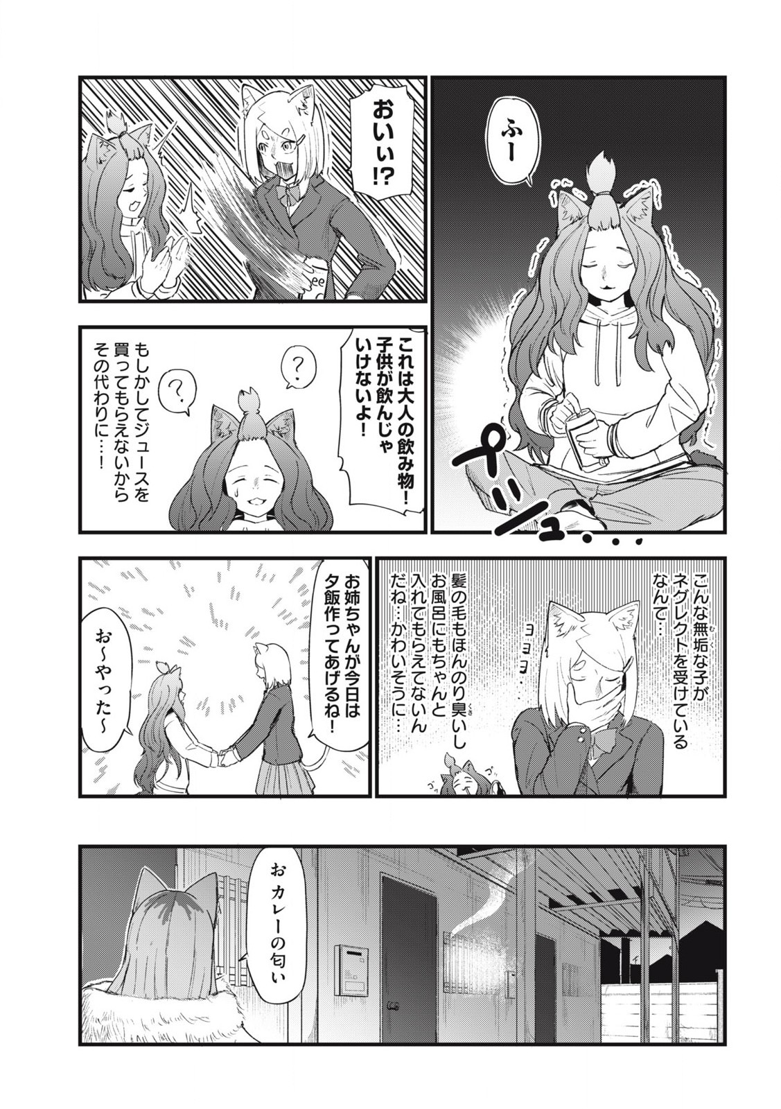 ヤニねこ 第137話 - Page 3