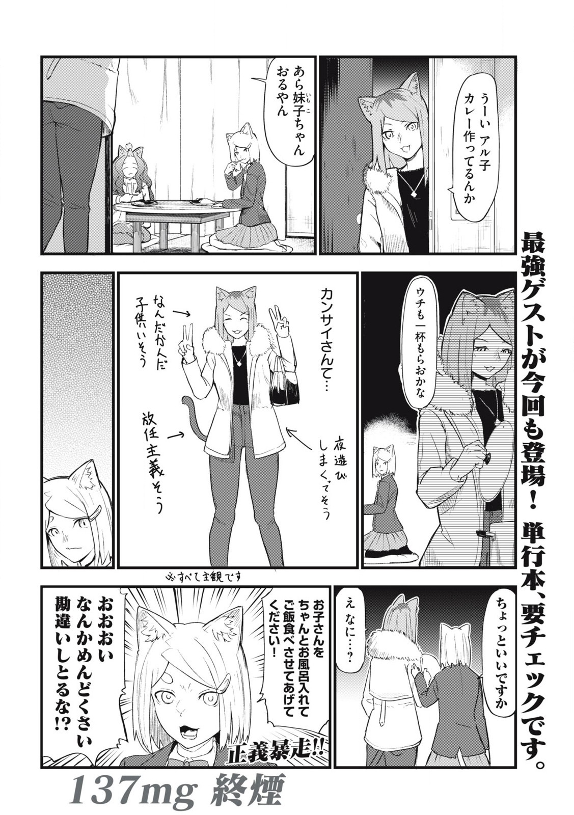 ヤニねこ 第137話 - Page 4