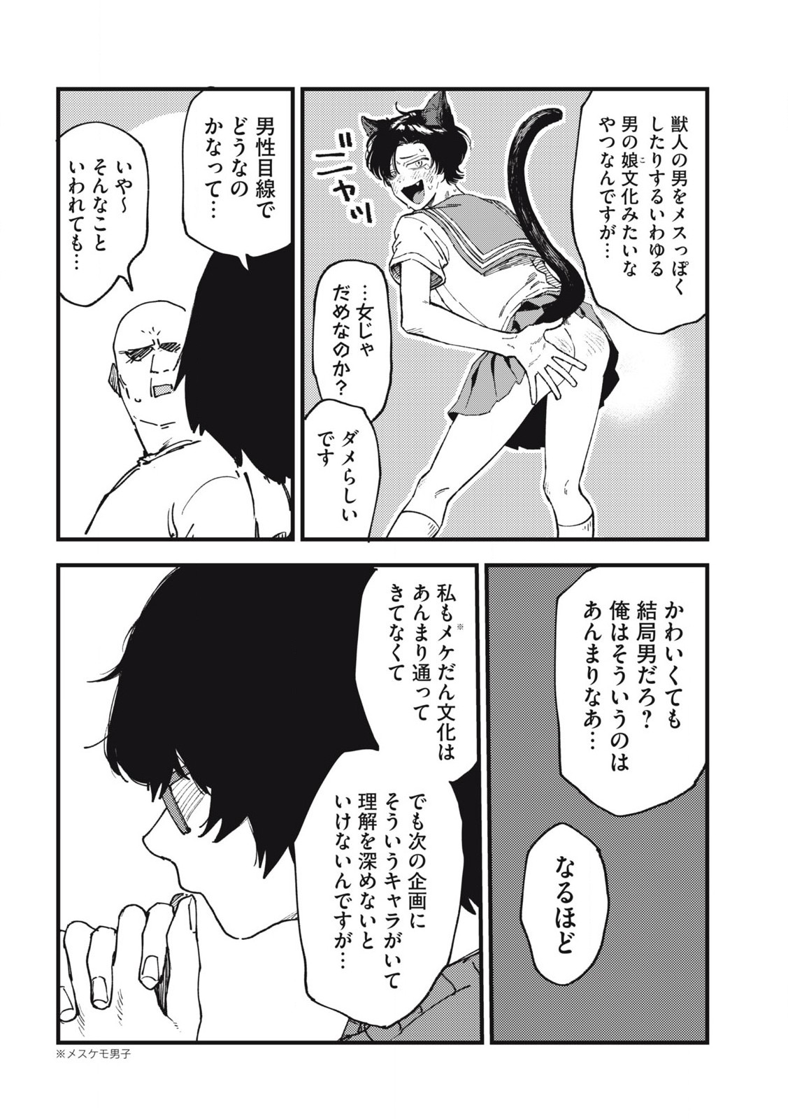 ヤニねこ 第138話 - Page 2