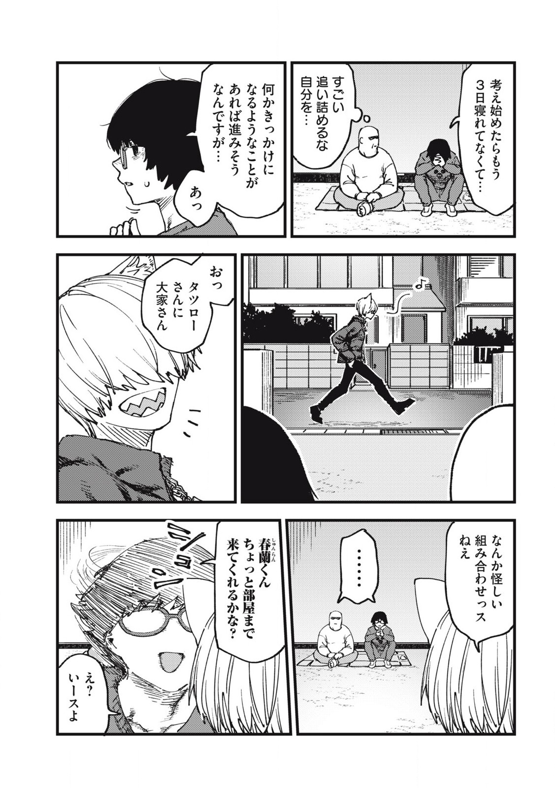 ヤニねこ 第138話 - Page 3