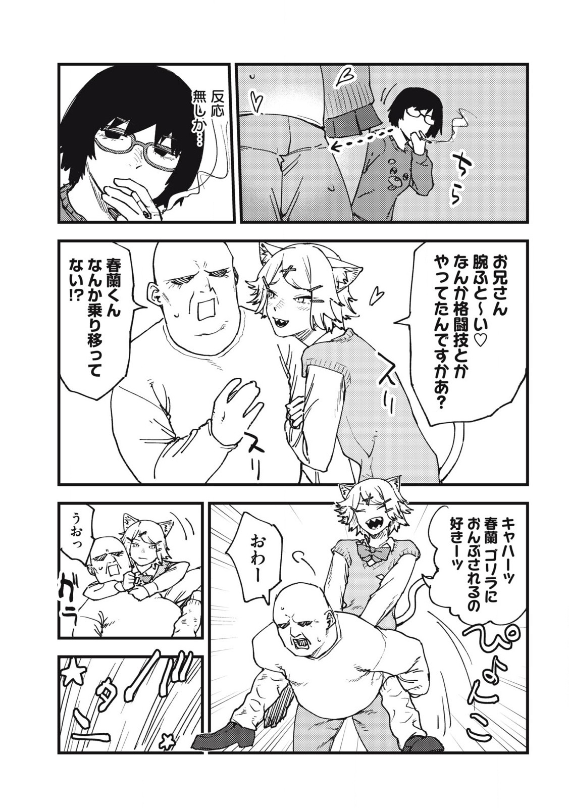 ヤニねこ 第138話 - Page 5