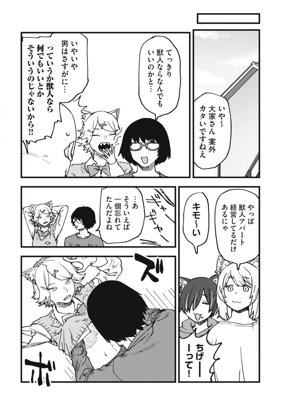 ヤニねこ 第138話 - Page 8