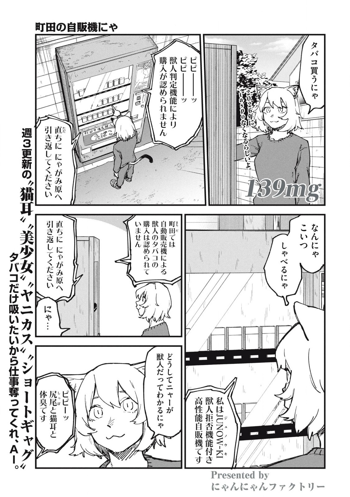 ヤニねこ 第139話 - Page 1