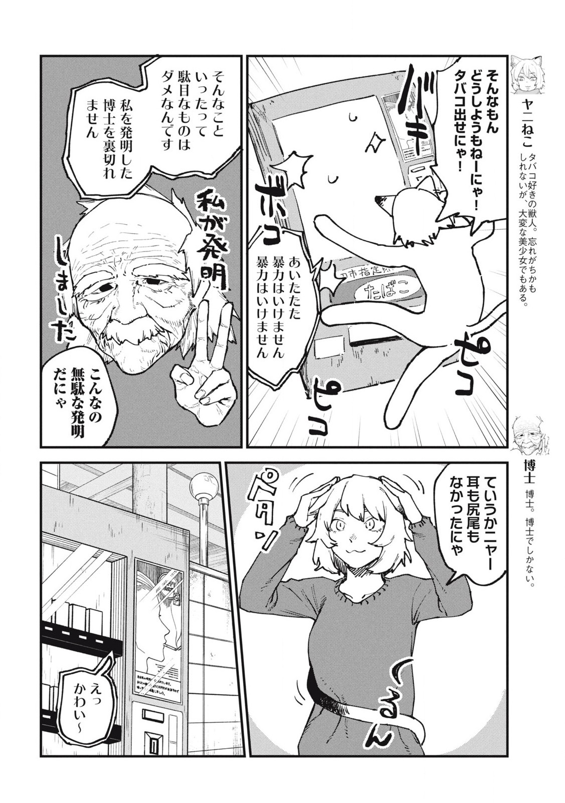 ヤニねこ 第139話 - Page 2