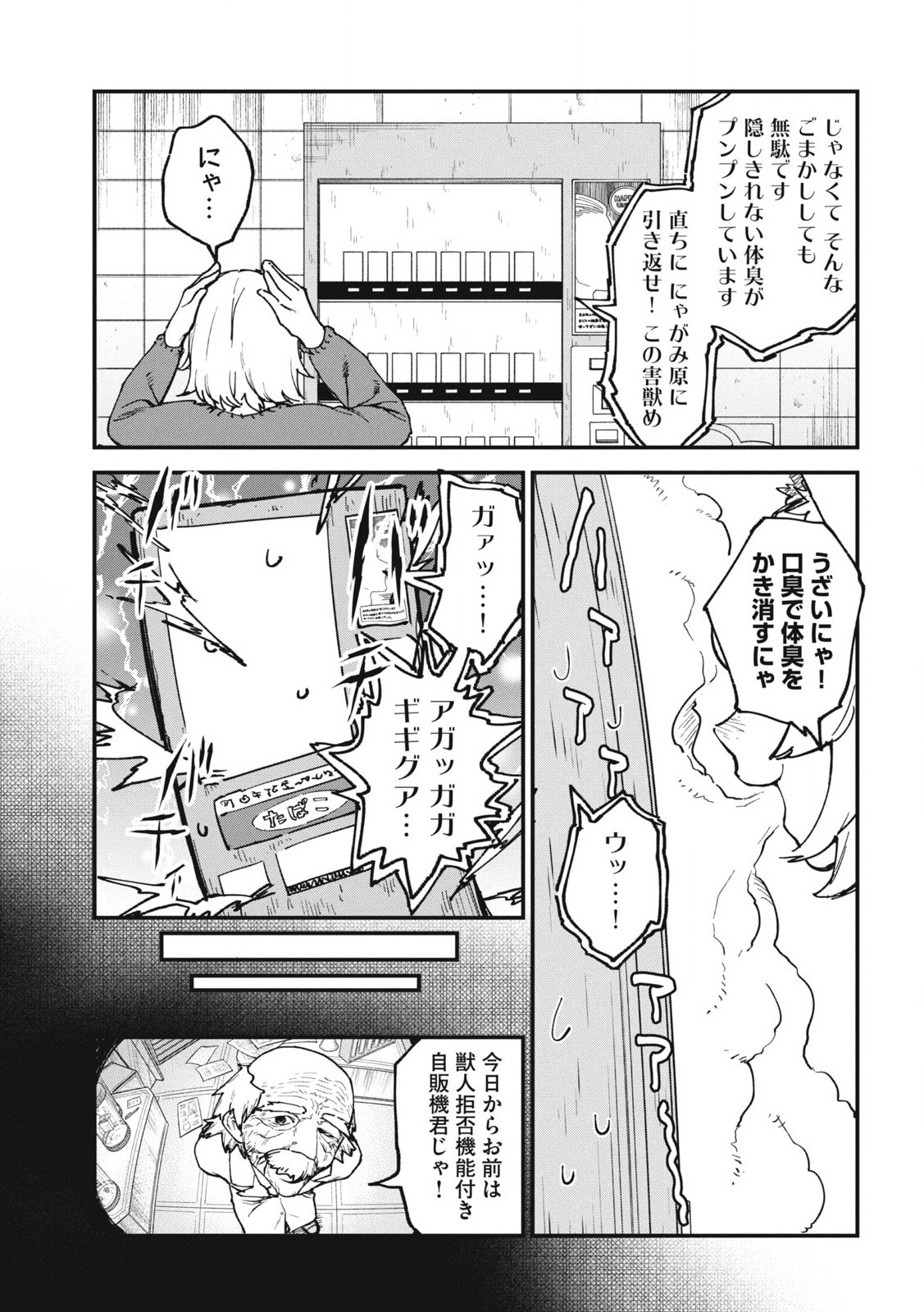 ヤニねこ 第139話 - Page 3