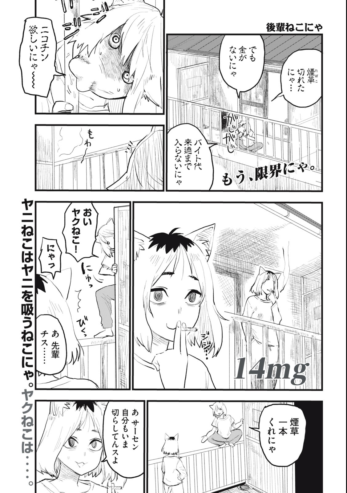 ヤニねこ 第14話 - Page 2