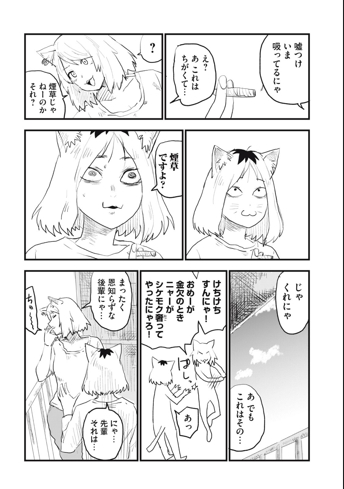 ヤニねこ 第14話 - Page 3