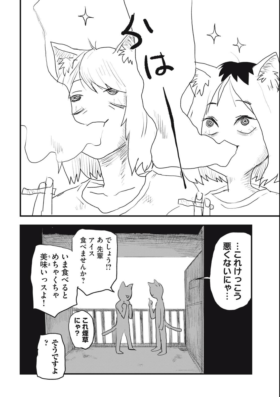 ヤニねこ 第14話 - Page 4