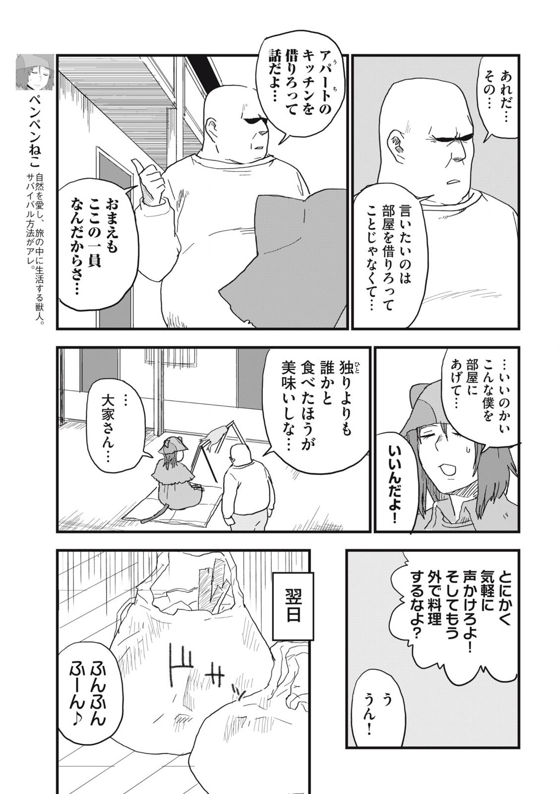 ヤニねこ 第140話 - Page 3