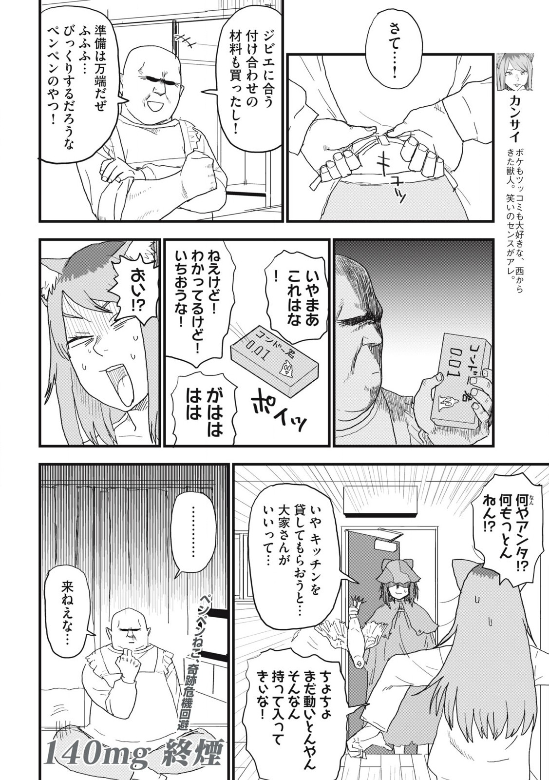 ヤニねこ 第140話 - Page 4