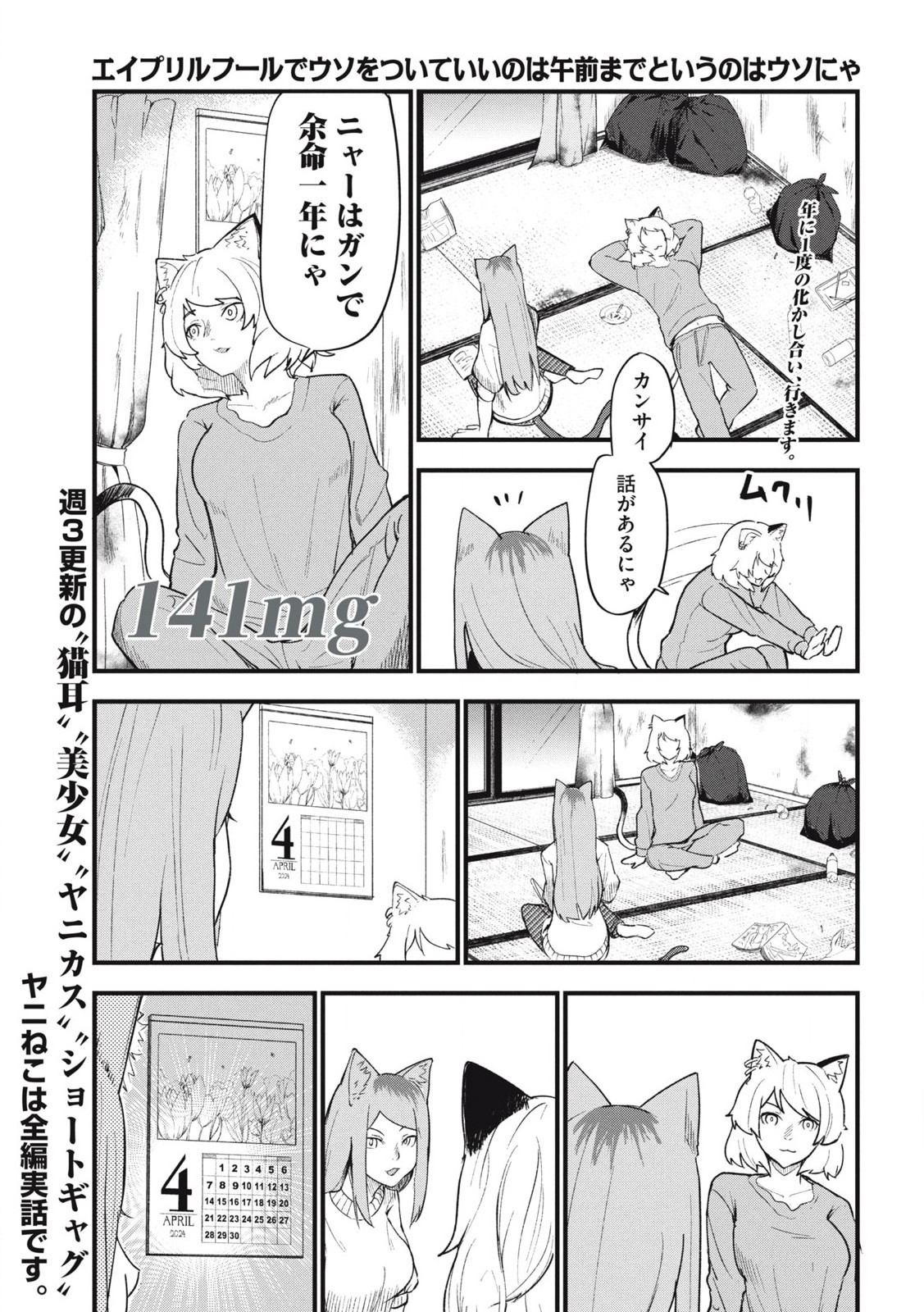 ヤニねこ 第141話 - Page 1
