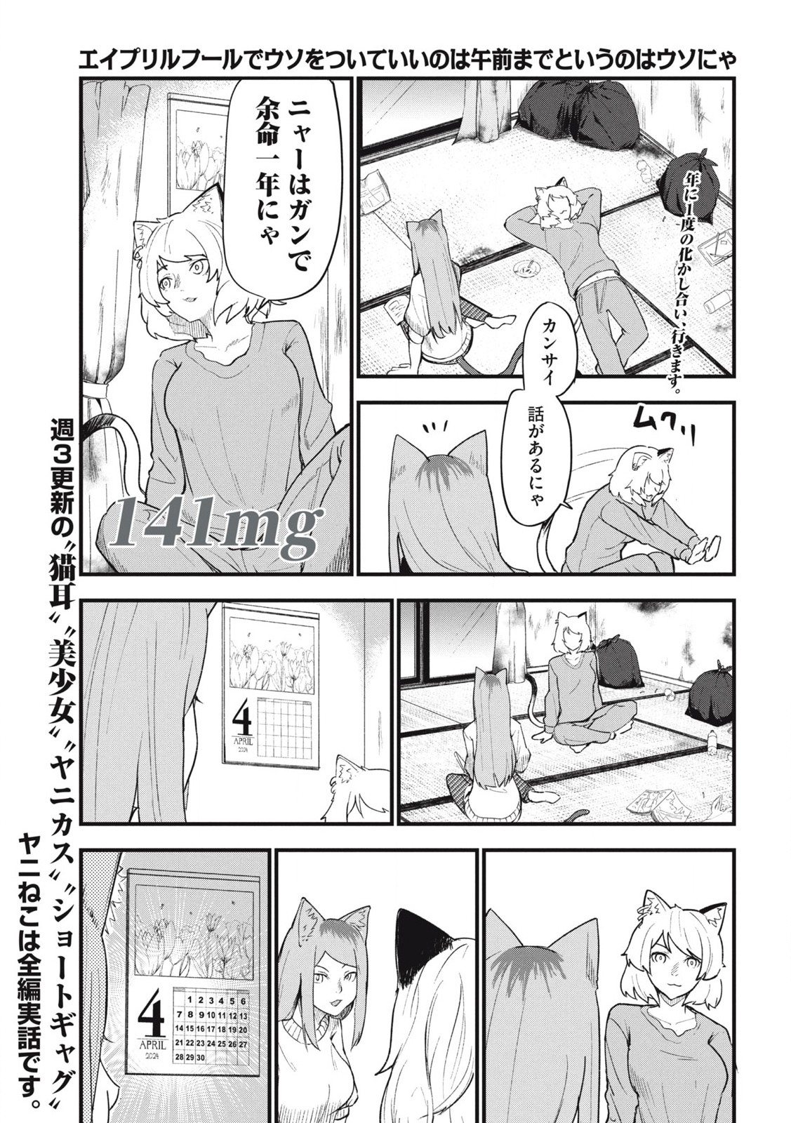 ヤニねこ 第141話 - Page 2