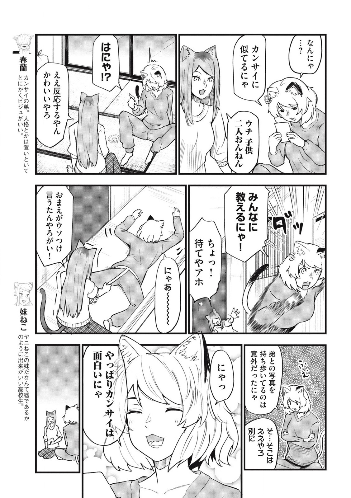 ヤニねこ 第141話 - Page 3