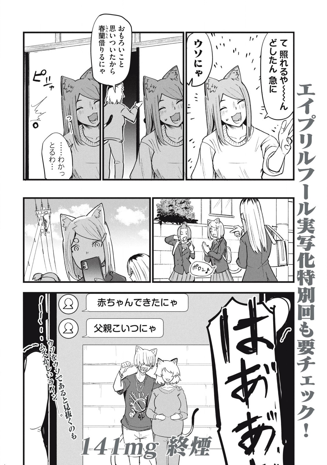ヤニねこ 第141話 - Page 4
