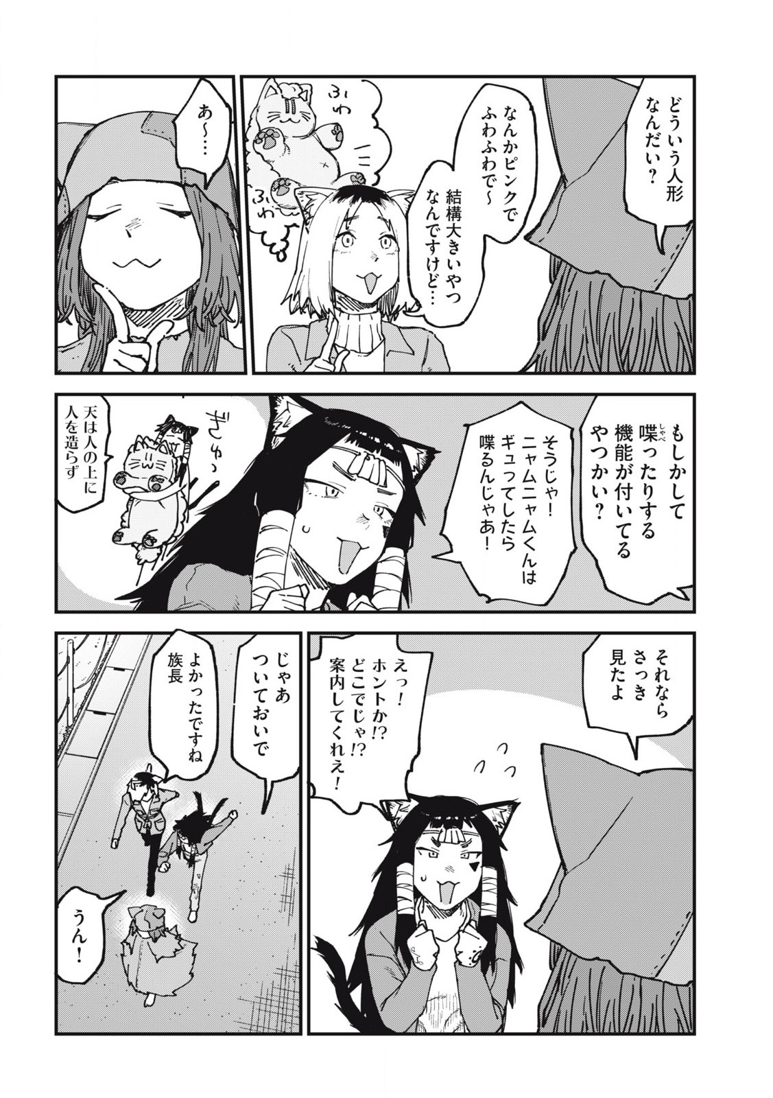 ヤニねこ 第142話 - Page 2