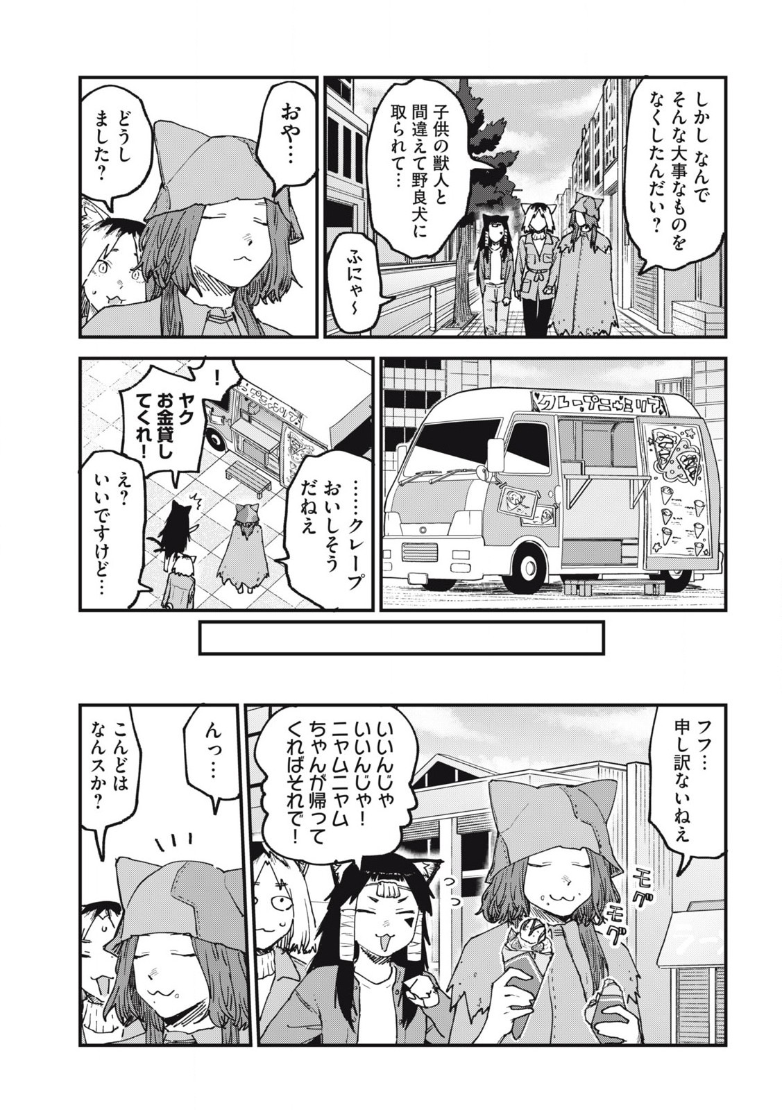 ヤニねこ 第142話 - Page 3
