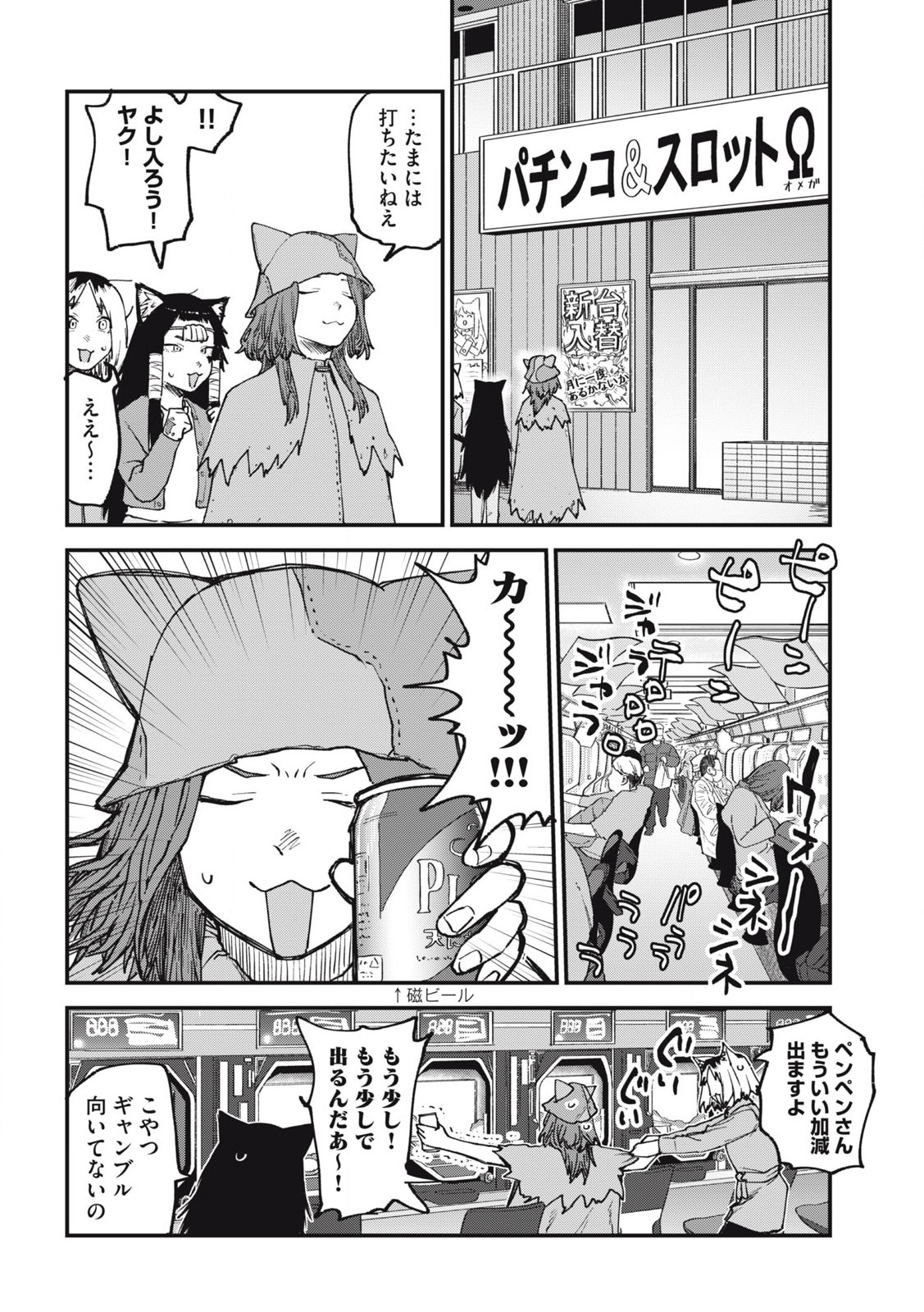 ヤニねこ 第142話 - Page 4