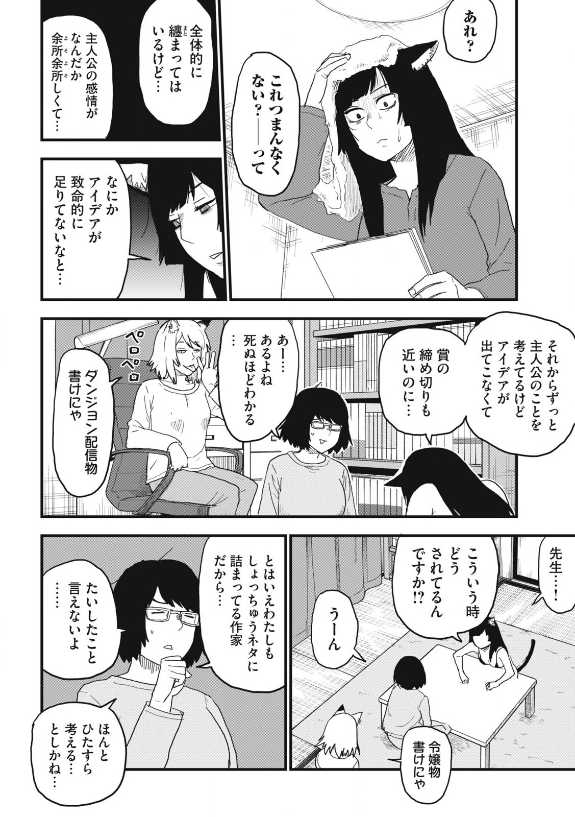ヤニねこ 第143話 - Page 2