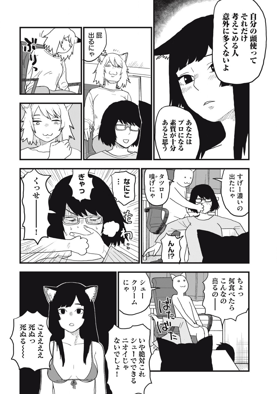 ヤニねこ 第143話 - Page 4