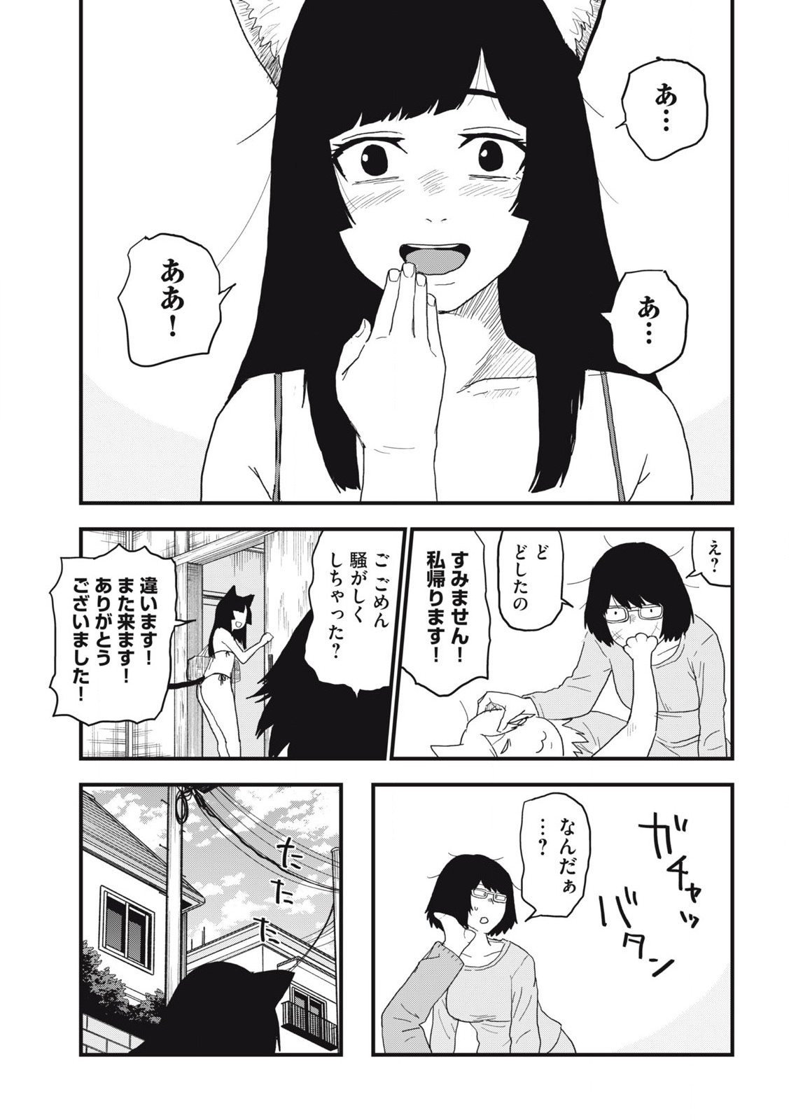 ヤニねこ 第143話 - Page 5